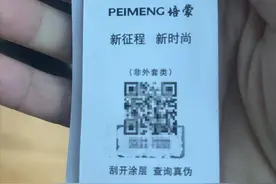 2分钱一个的“防伪码”：假货如何披上正品外衣？图片