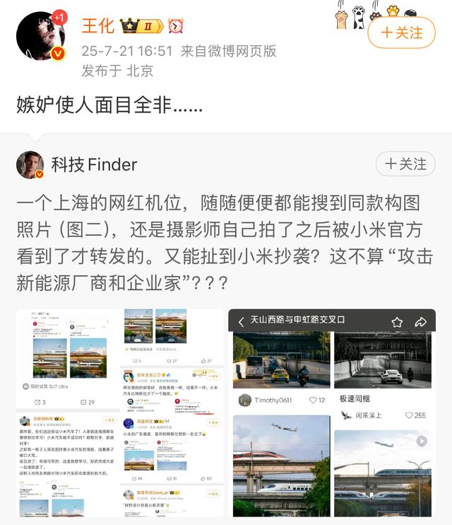 小米特斯拉撞图？小米王化回应：嫉妒使人面目全非