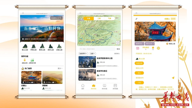 220余处登高好去处  “天地图·湖南”秋季登高地图上线