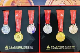 同心跃！第十五届全国运动会奖牌今日发布图片