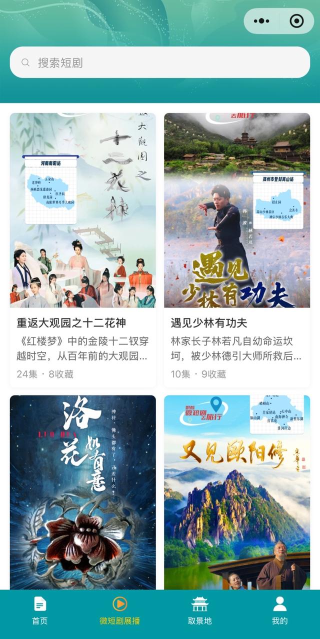 指尖畅游，剧景相生 “剧游河南”带来一站式“观剧”新体验