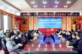 春日相逢同筑梦，师道传承共成长——西华师大、巴中二中2025年春实习生见面会图片