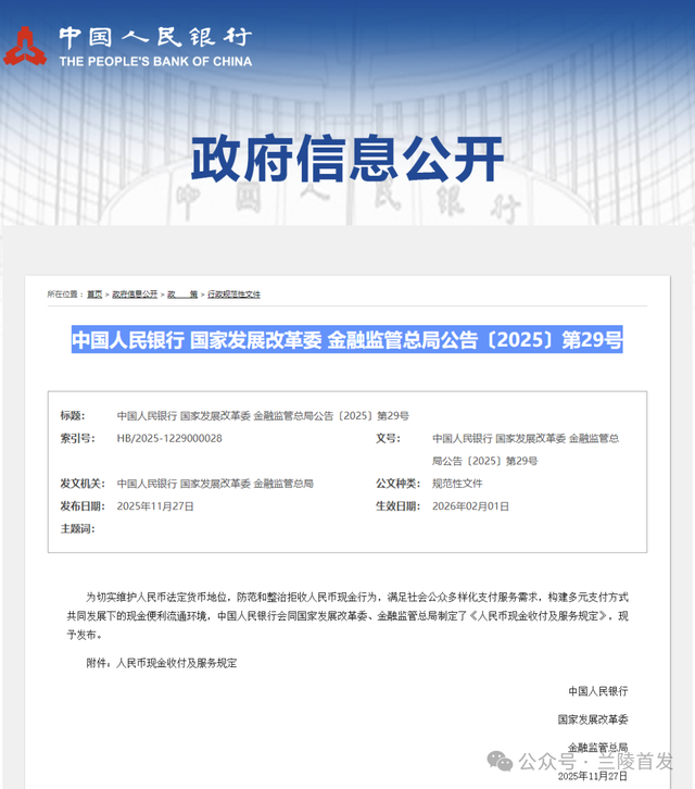 2月1日实施！涉及人民币现金支付！