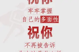 妇女节，这是她们最希望听到的话图片
