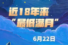 22日将迎近18年来“最低满月”，何时适合观测？图片