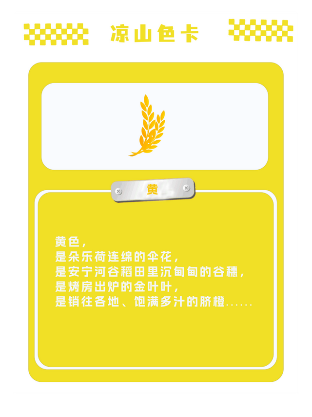 五彩大凉山，有多colourful？请打开这份凉山专属色卡