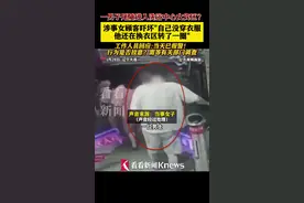 男子闯入洗浴中心女宾区 涉事女顾客吓坏：他在换衣区转了一圈才走图片