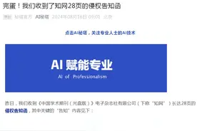 秘塔科技回应“被侵权”：不再收录知网文献题录等图片