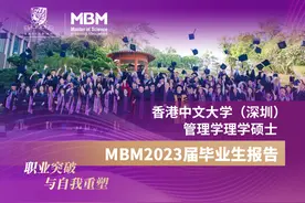 职业突破与自我重塑，香港中文大学（深圳）MBM2023届毕业生报告出炉图片