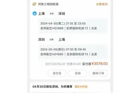 “五一”节前机票价格“跳水” 业内：根据供需关系动态变化，高铁和出境游分流了旅客图片