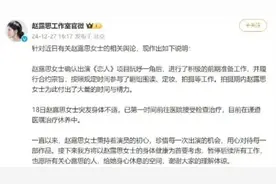 赵露思微博设置为内容不可见！工作室最新发文：突发身体不适正在休养，暂停所有工作图片