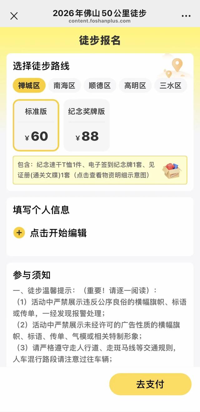 2026佛山50公里徒步高明线公布！报名开启，入口→