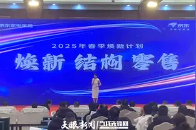 贵州京东首届春季家装节启动 国补助力开启家居焕新热潮图片