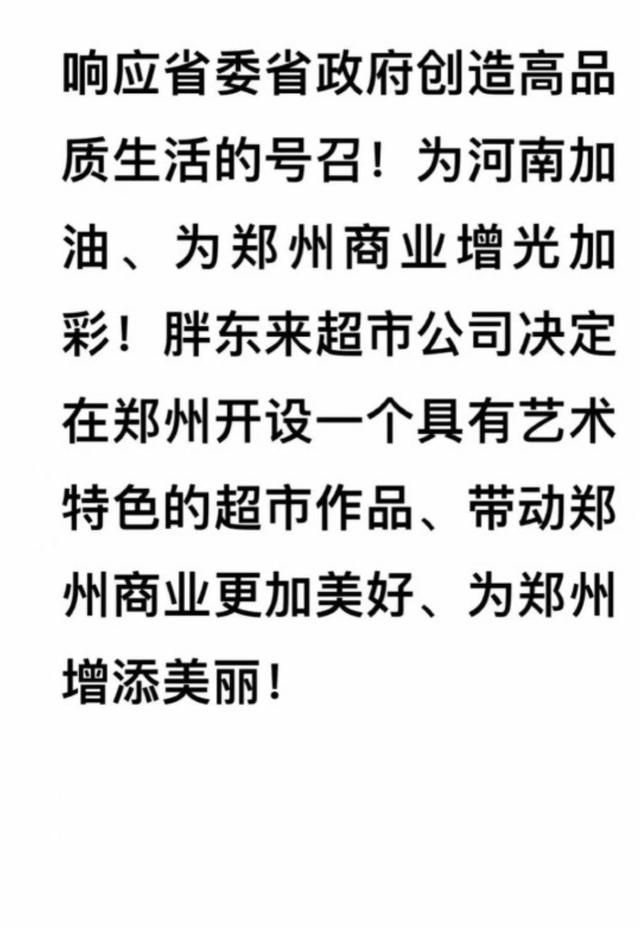 深挖胖东来郑州首店细节：位置对望双子塔，与山姆近在咫尺