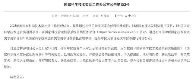 韦东奕参与项目通过国家自然科学奖初评 工作人员：非最终结果 后续还有流程