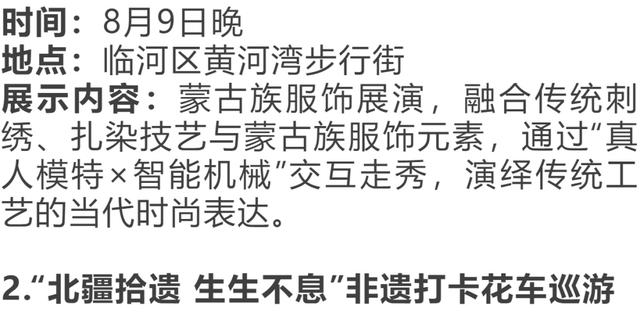 倒计时！巴彦淖尔又有大活动→