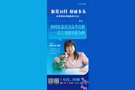 【名师带你冲刺高考2025•今晚直播】复盘语文高考真题，帮考生们读懂主观题图片