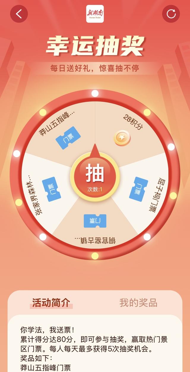 “你学法，我送票”丨参加湖南无障碍环境有奖答题，赢热门景区门票