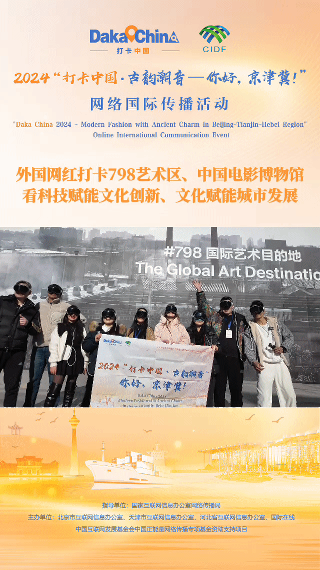 外国网红打卡798艺术区、中国电影博物馆图片