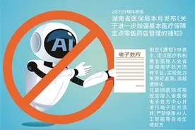 禁用AI自动生成处方，守住医疗安全底线图片