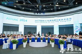 2024国际AI与高性能计算学术会议在合肥举行图片