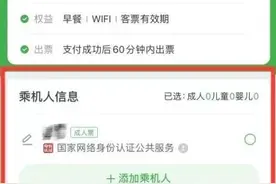 航旅纵横引入国家网络身份认证公共服务图片