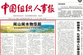 央媒看福建丨闽山闽水物华新——来自福建抓党建促乡村振兴的调研图片