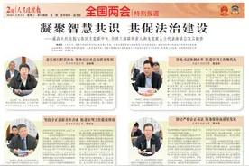 凝聚智慧共识 共促法治建设——最高人民法院与各民主党派中央、全国工商联负责人和无党派人士代表座谈会发言摘登图片