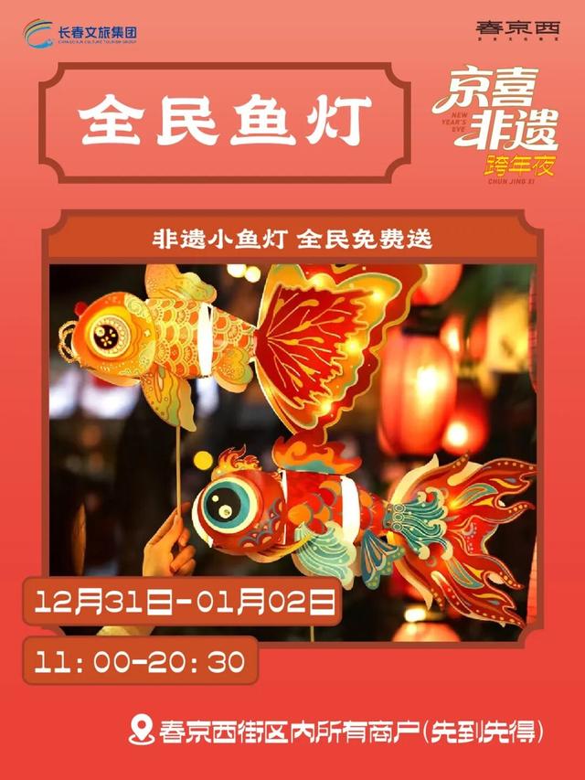 春京西跨年夜剧透！超精彩别错过！