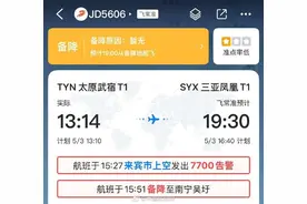 首都航空一航班挂“紧急7700代码”，航司回应：出现机械故障图片