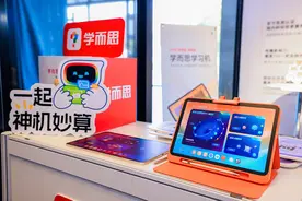 学而思亮相WAIC2024，展示AI教育新成果图片