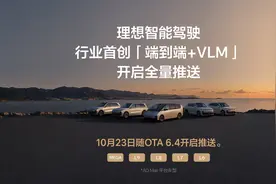 理想汽车全量推送端到端+VLM双系统智驾解决方案，实现像人一样驾驶图片