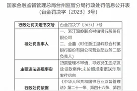 两名银行人，被终身禁止从业图片