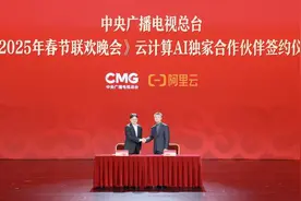 阿里云成为总台春晚云计算AI独家合作伙伴图片