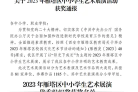 航天小学在2023 年雁塔区中小学生艺术展演活动中获奖图片