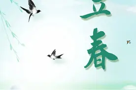 立春丨律回岁晚冰霜少，春到人间草木知图片