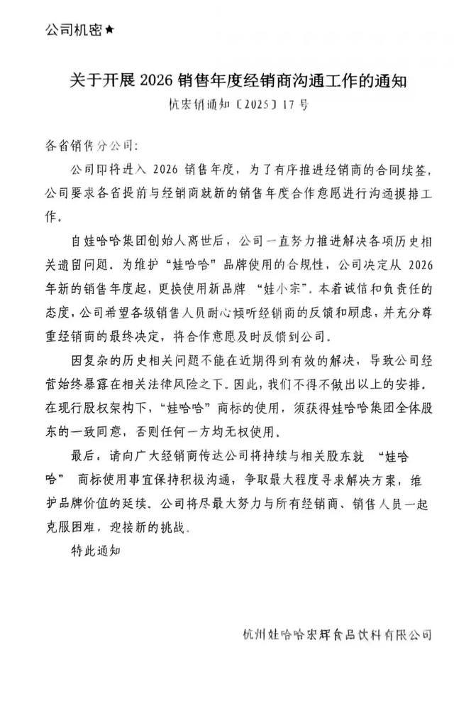 宗馥莉辞职原因曝光：将独立经营“娃小宗”！辞职当天旗下公司宣布将使用“娃小宗”，她仍是娃哈哈第二大股东