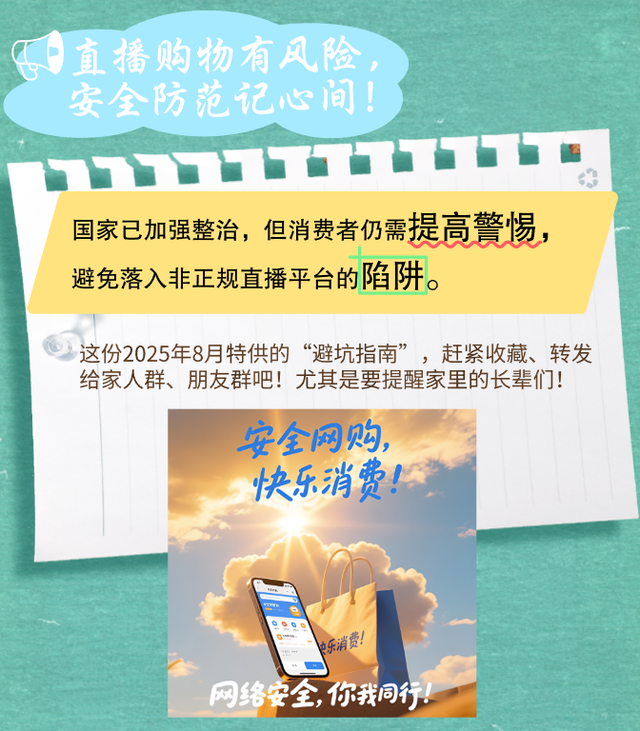 直播带货变带祸？这些红线碰不得！