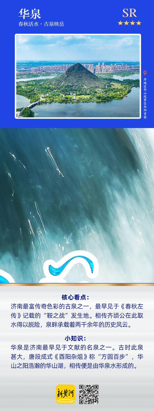 嘀！清凉卡 让泉水流淌在每个人的朋友圈 | 新黄河海报集