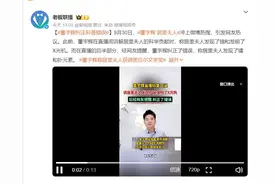董宇辉又“翻车”，消费者到底需要什么样的主播图片