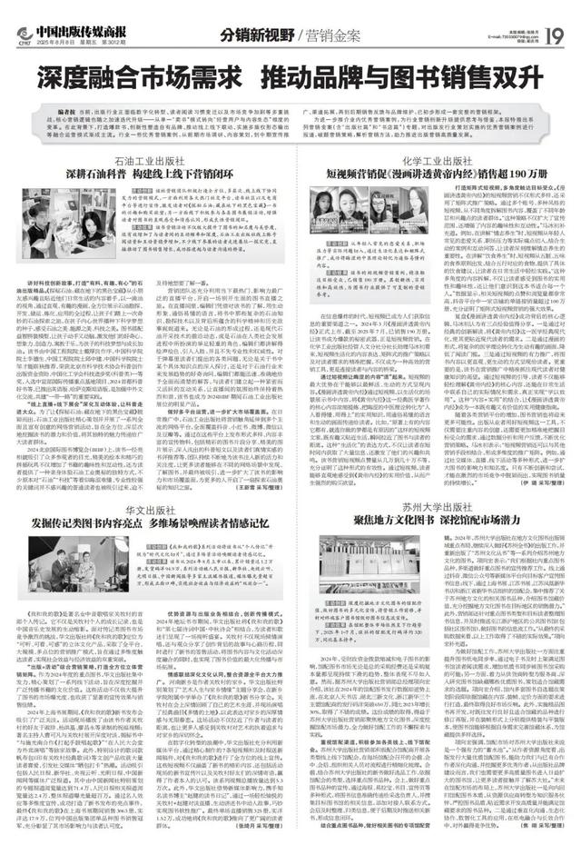 《中国出版传媒商报》特别推出上海书展特刊