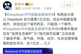 DeepSeek推理1亿次后，珠海香洲登顶全国最宜居图片