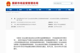 事关特殊食品生产和经营，食品安全管理人员考核新规来了图片