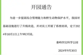 陕西秦岭四宝科学公园官宣了！明日上午开园图片