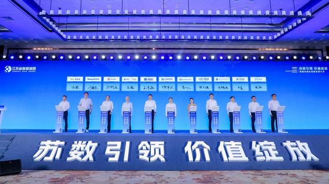 数据价值“破茧”时——“苏数引领 价值绽放”数据价值化创新发展大会在宁举办