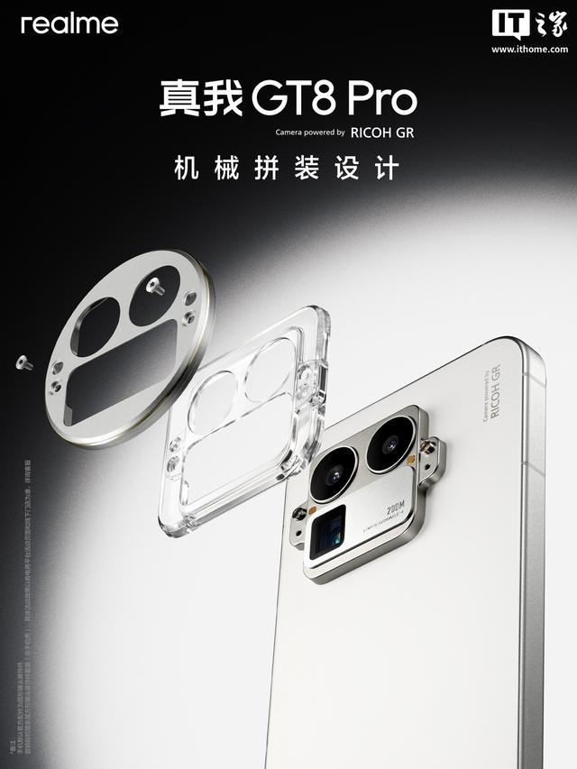 realme 真我 GT8 Pro 手机影像配置公开