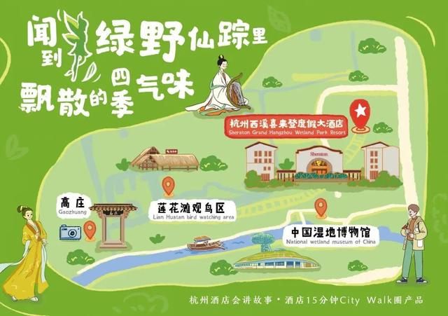 闻香约杭州丨“漫步圈”与“潮课堂”深度融合，国庆体验“杭州酒店会讲故事”