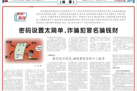 密码设置太简单，诈骗犯冒名骗钱财图片