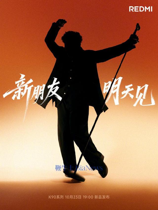 REDMI明日宣布新代言人，疑似陈奕迅