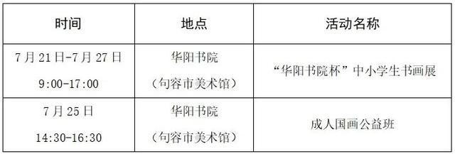 未来一周句容文旅活动安排来了